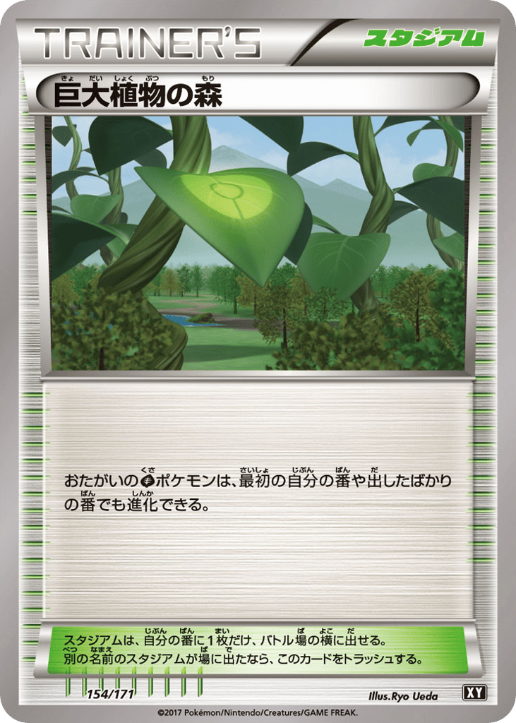 Forest of Giant Plants – The Best of XY 154/171 Pokémon card
