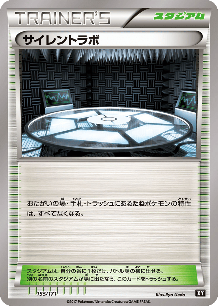 Silent Lab – The Best of XY 155/171 Pokémon card