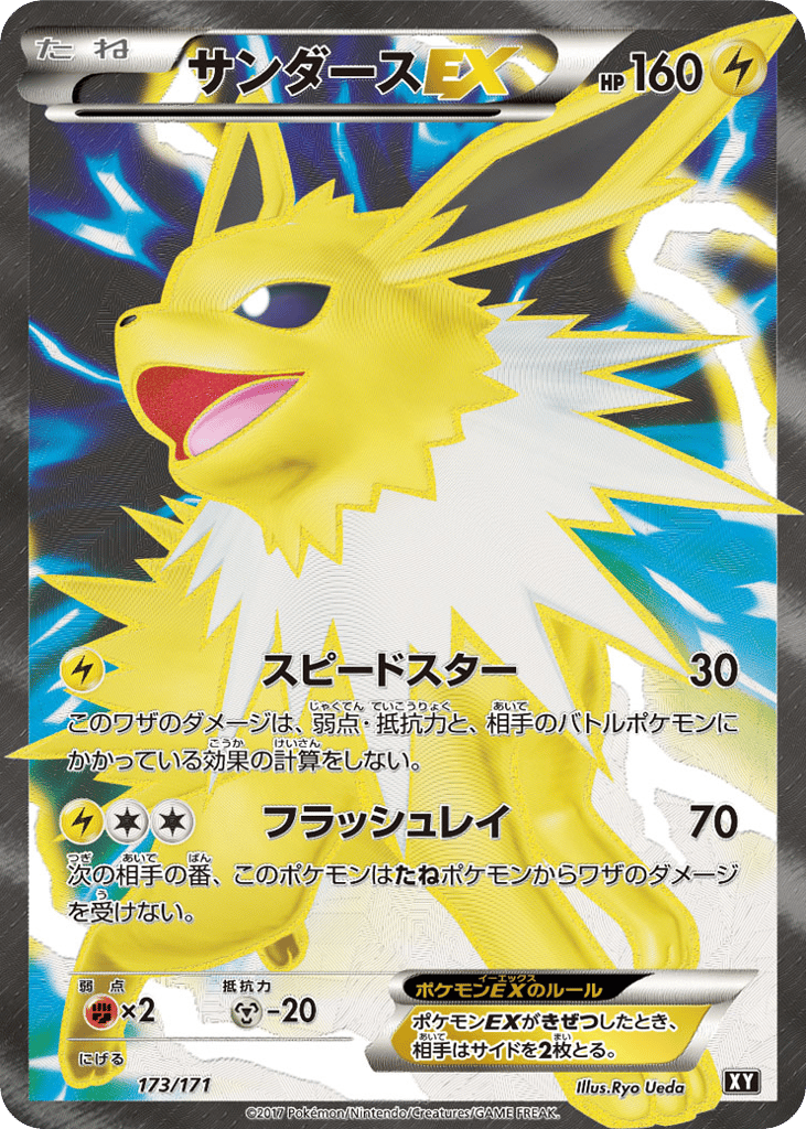 Jolteon-EX – The Best of XY 173/171 Pokémon card
