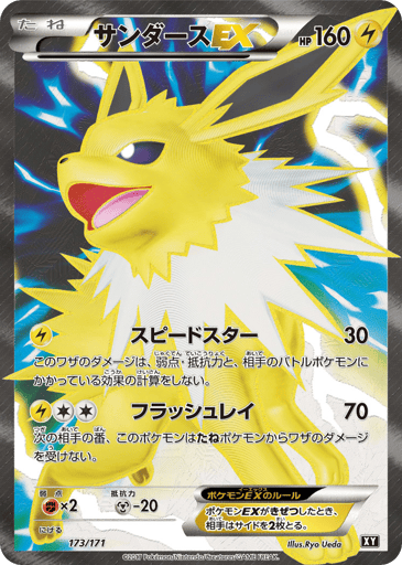 Jolteon-EX - The Best of XY 173
