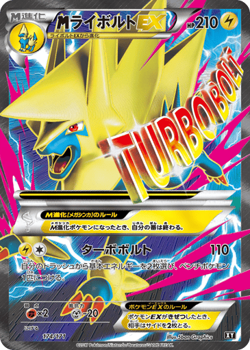 M Manectric-EX - The Best of XY 174