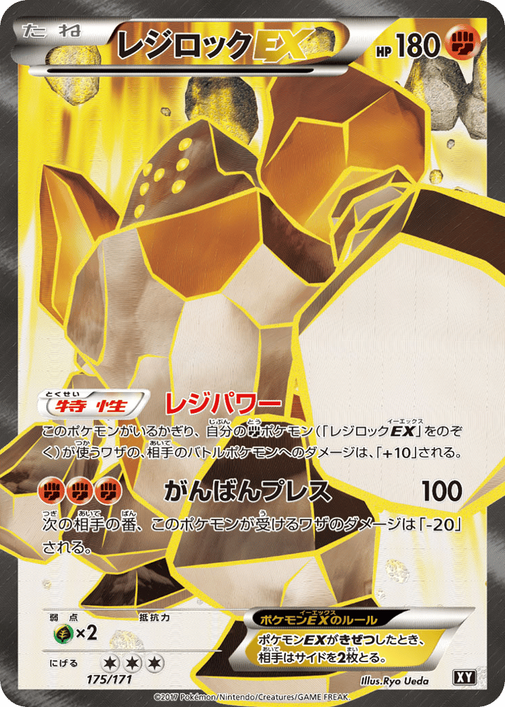 Regirock-EX – The Best of XY 175/171 Pokémon card