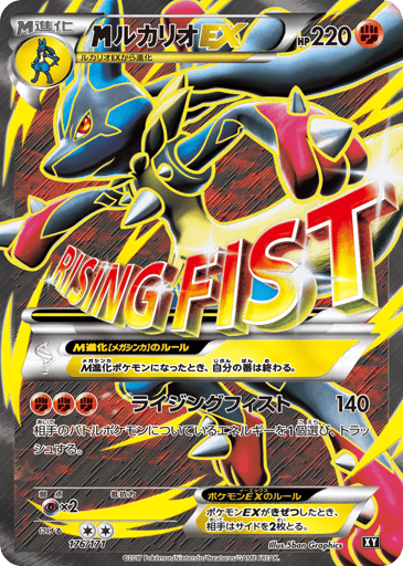 M Lucario-EX - The Best of XY 176