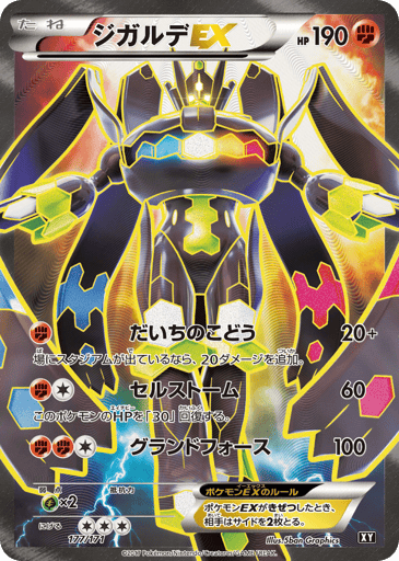 Zygarde-EX - The Best of XY 177