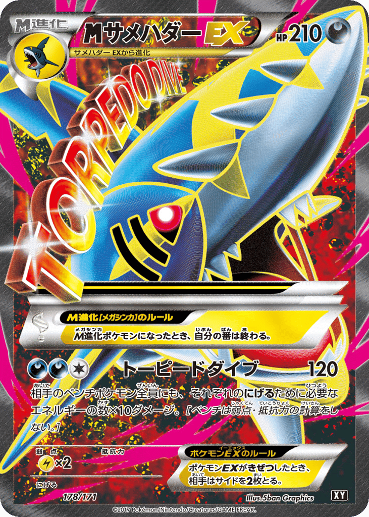 M Sharpedo-EX – The Best of XY 178/171 Pokémon card