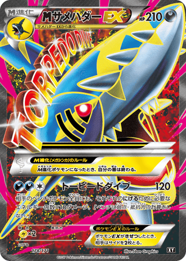 M Sharpedo-EX - The Best of XY 178
