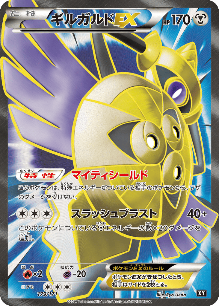 Aegislash-EX – The Best of XY 179/171 Pokémon card
