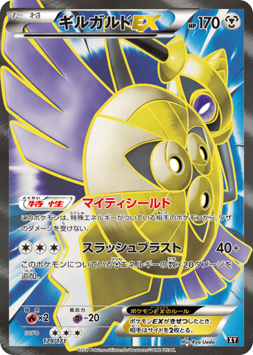 Aegislash-EX - The Best of XY 179
