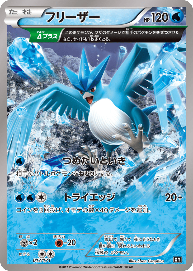Articuno – The Best of XY 017/171 Pokémon card