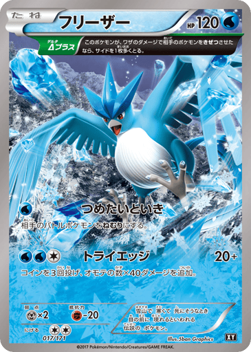 Articuno - The Best of XY 17