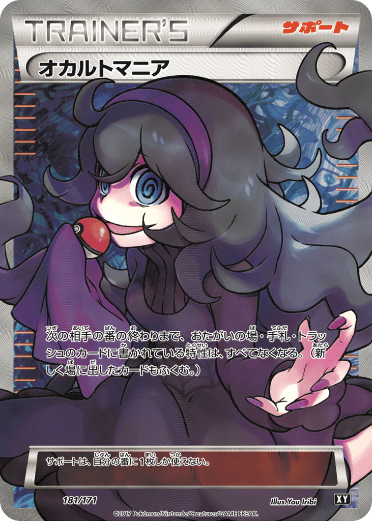 Hex Maniac – The Best of XY 181/171 Pokémon card