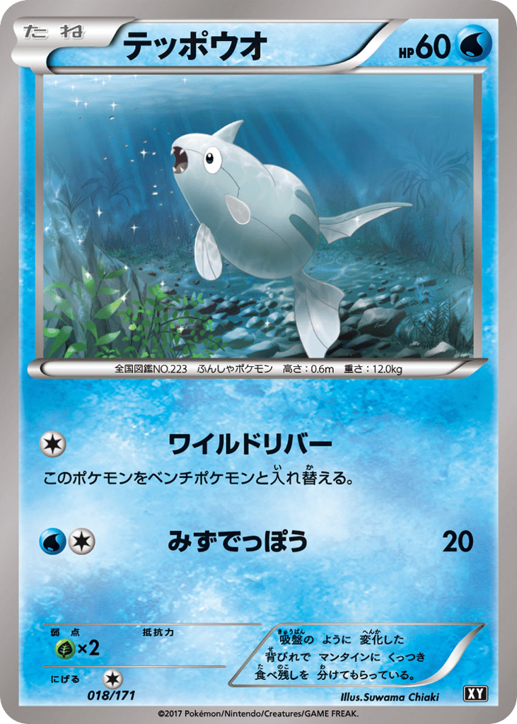 Remoraid – The Best of XY 018/171 Pokémon card