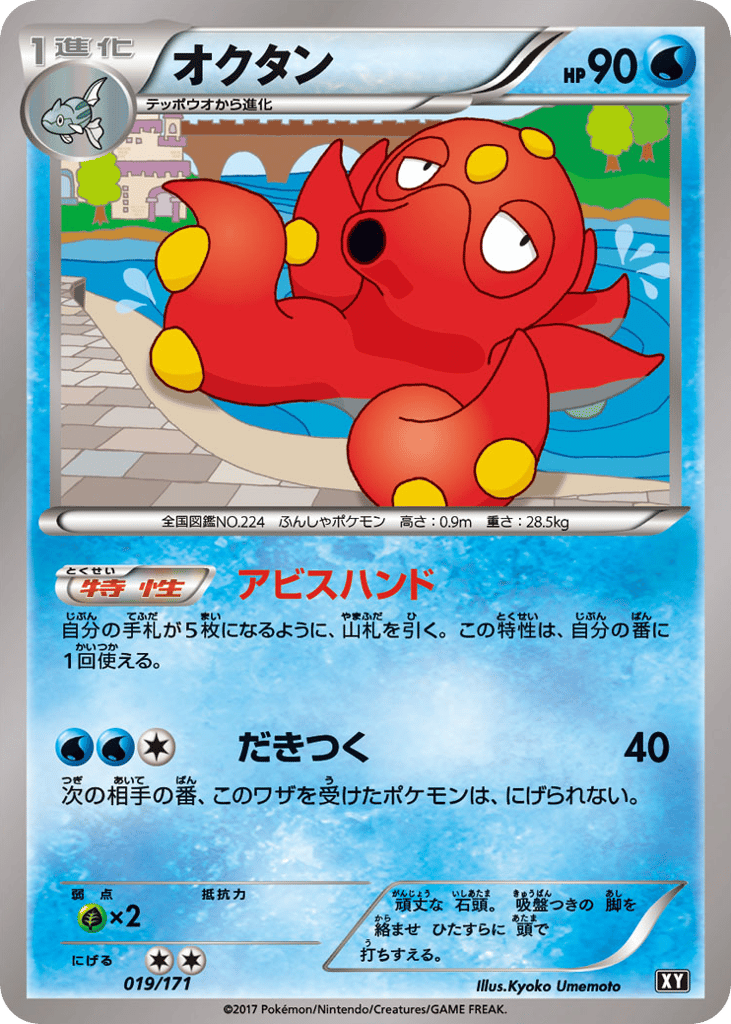 Octillery – The Best of XY 019/171 Pokémon card