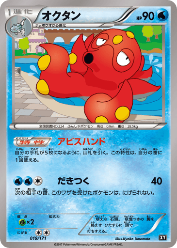Octillery - The Best of XY 19