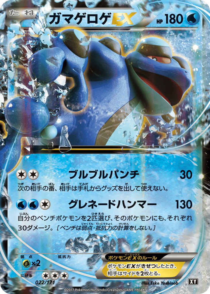 Seismitoad-EX – The Best of XY 022/171 Pokémon card
