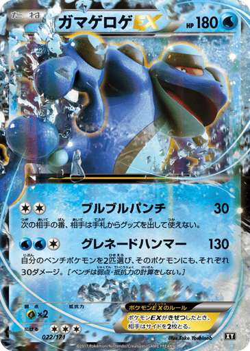 Seismitoad-EX - The Best of XY 22