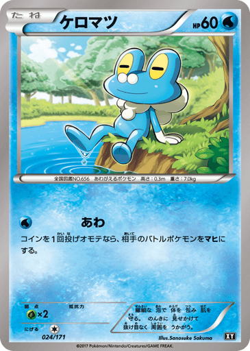 Froakie - The Best of XY 24