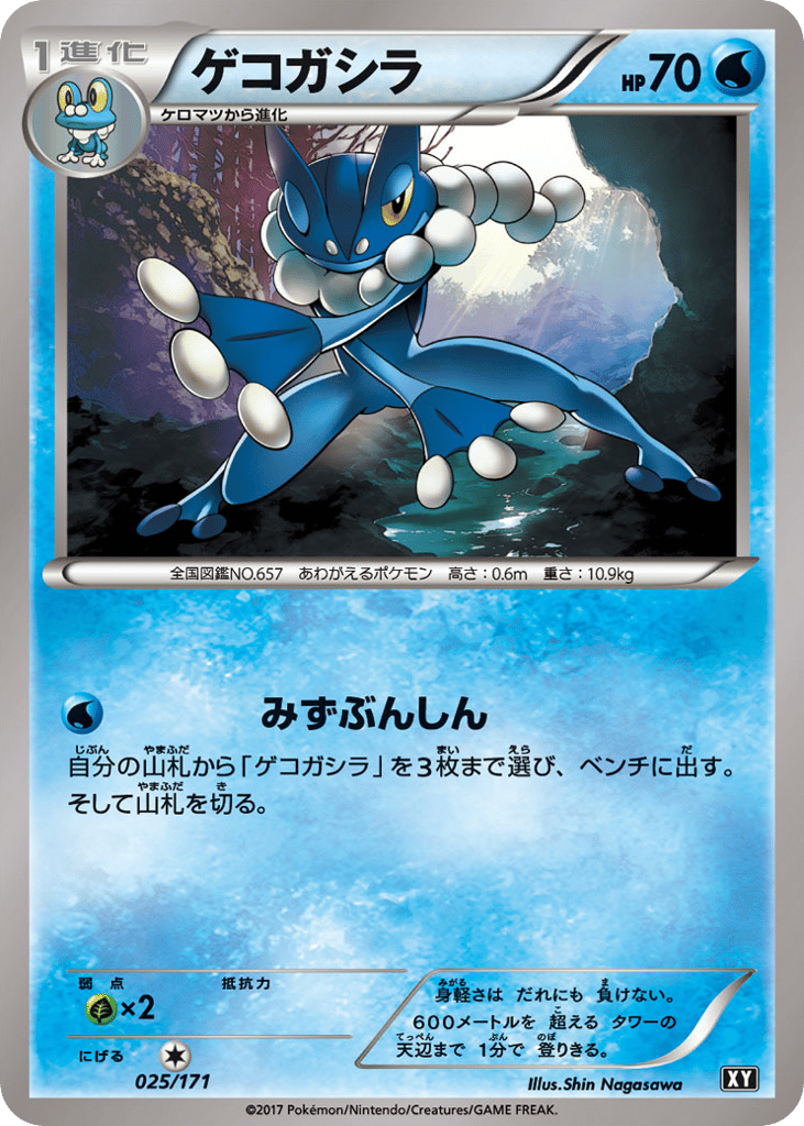 Frogadier – The Best of XY 025/171 Pokémon card