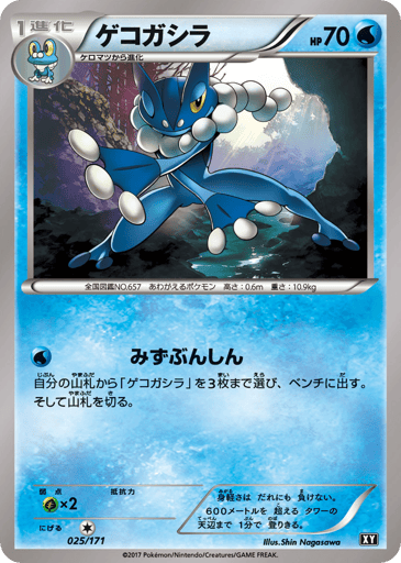 Frogadier - The Best of XY 25