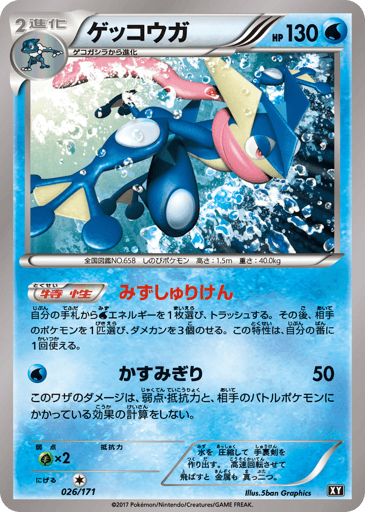 Greninja - The Best of XY 26