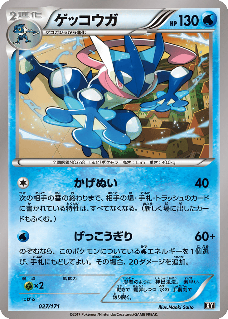 Greninja – The Best of XY 027/171 Pokémon card