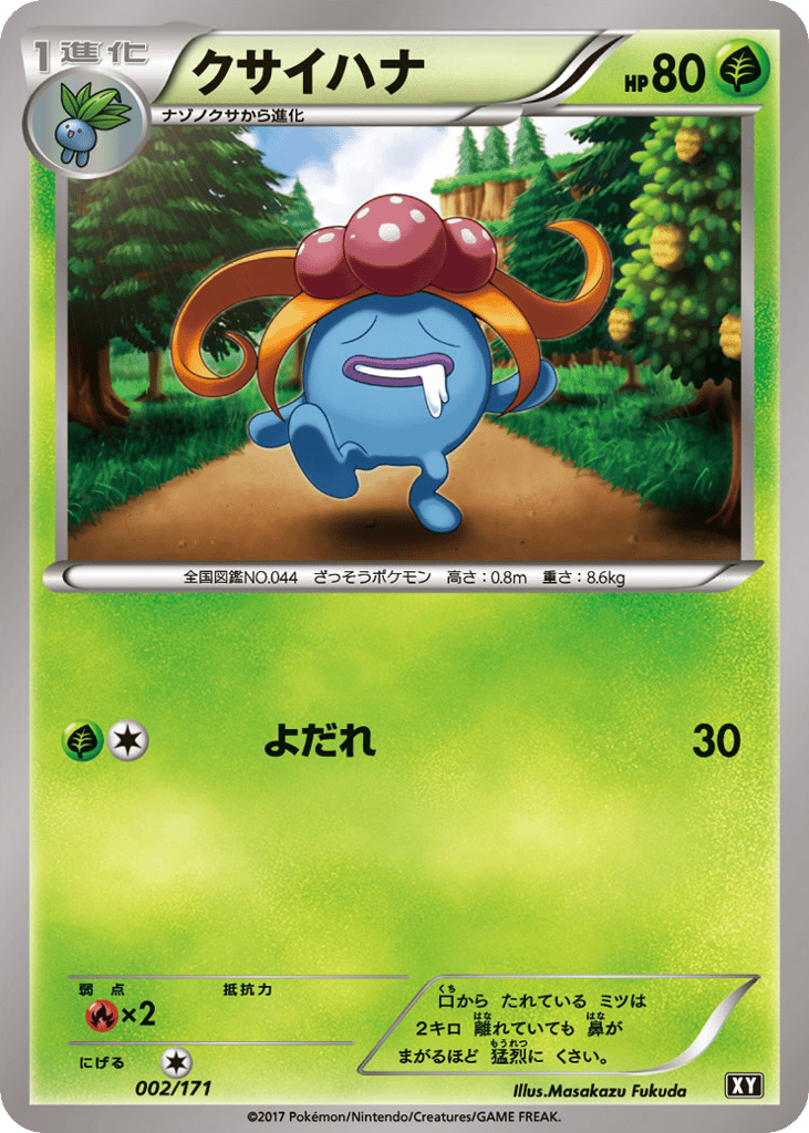 Gloom – The Best of XY 002/171 Pokémon card