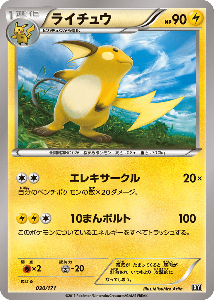 Raichu – The Best of XY 030/171 Pokémon card