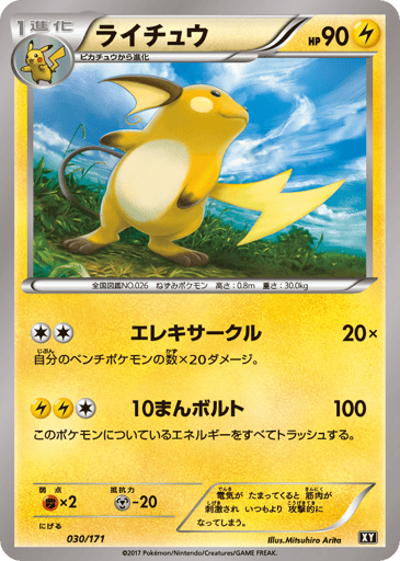 Raichu - The Best of XY 30