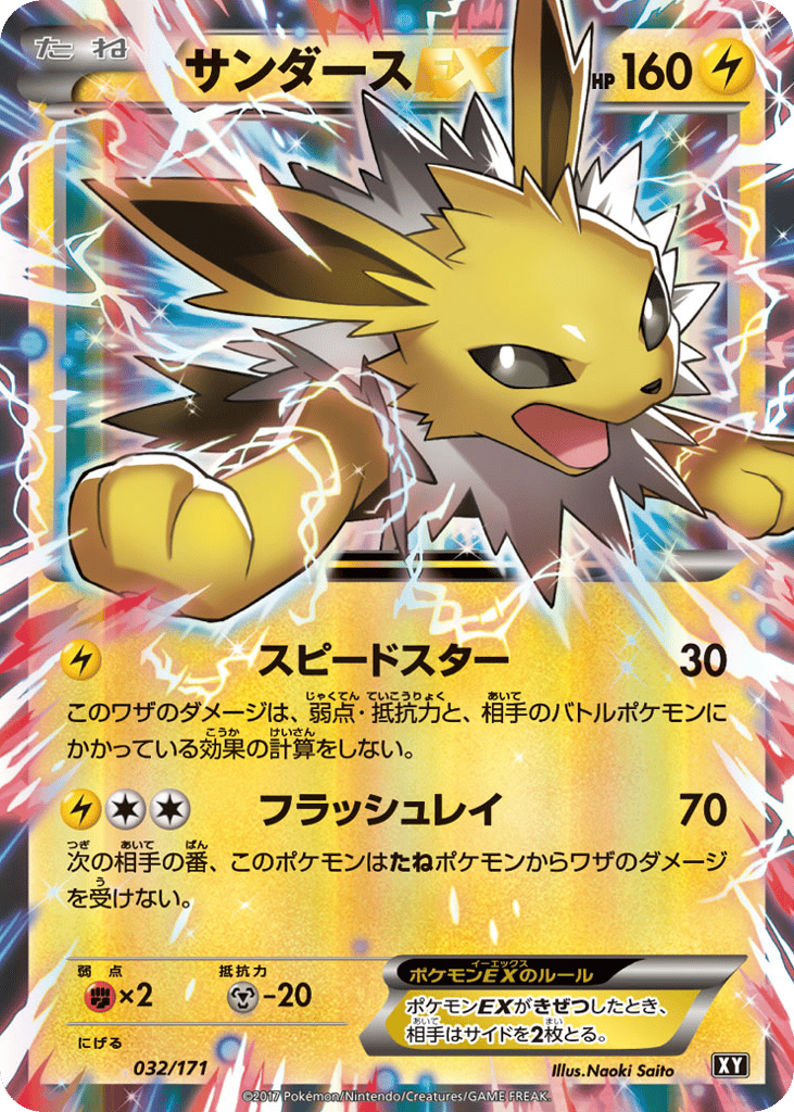 Jolteon-EX – The Best of XY 032/171 Pokémon card
