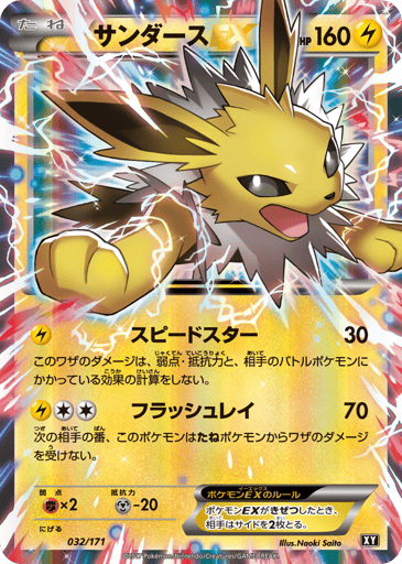 Jolteon-EX - The Best of XY 32