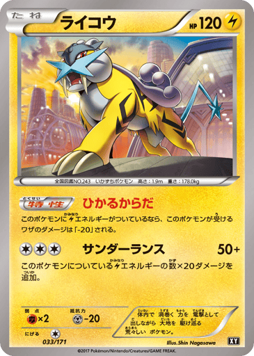 Raikou - The Best of XY 33