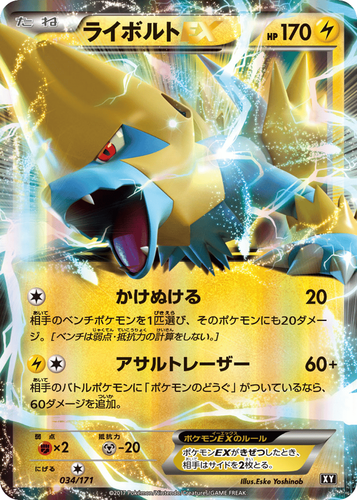 Manectric-EX – The Best of XY 034/171 Pokémon card