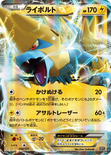 Manectric-EX - The Best of XY 34