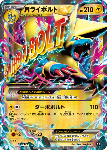 M Manectric-EX - The Best of XY 35