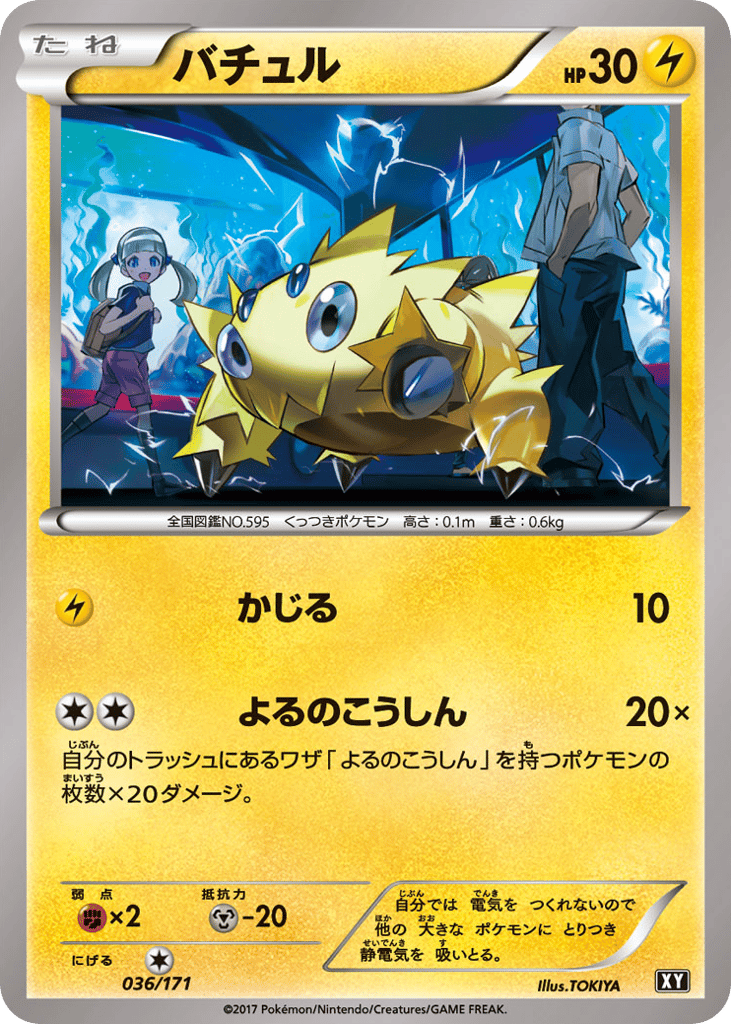 Joltik – The Best of XY 036/171 Pokémon card