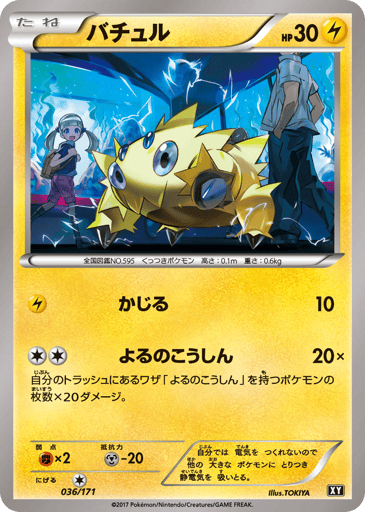 Joltik - The Best of XY 36