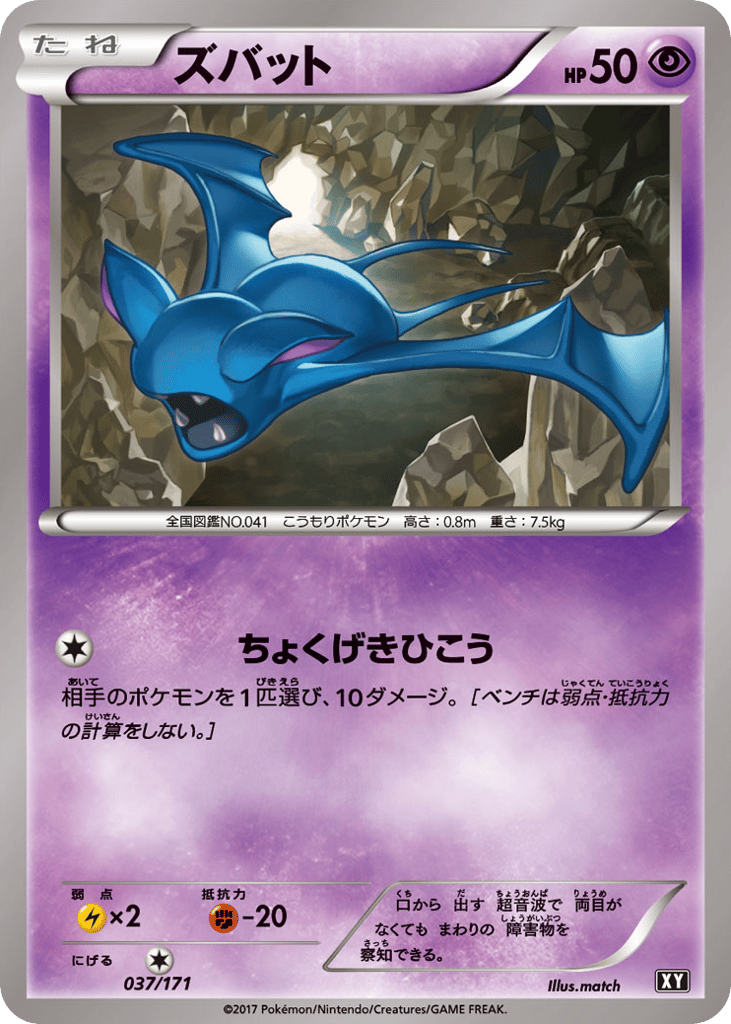 Zubat – The Best of XY 037/171 Pokémon card