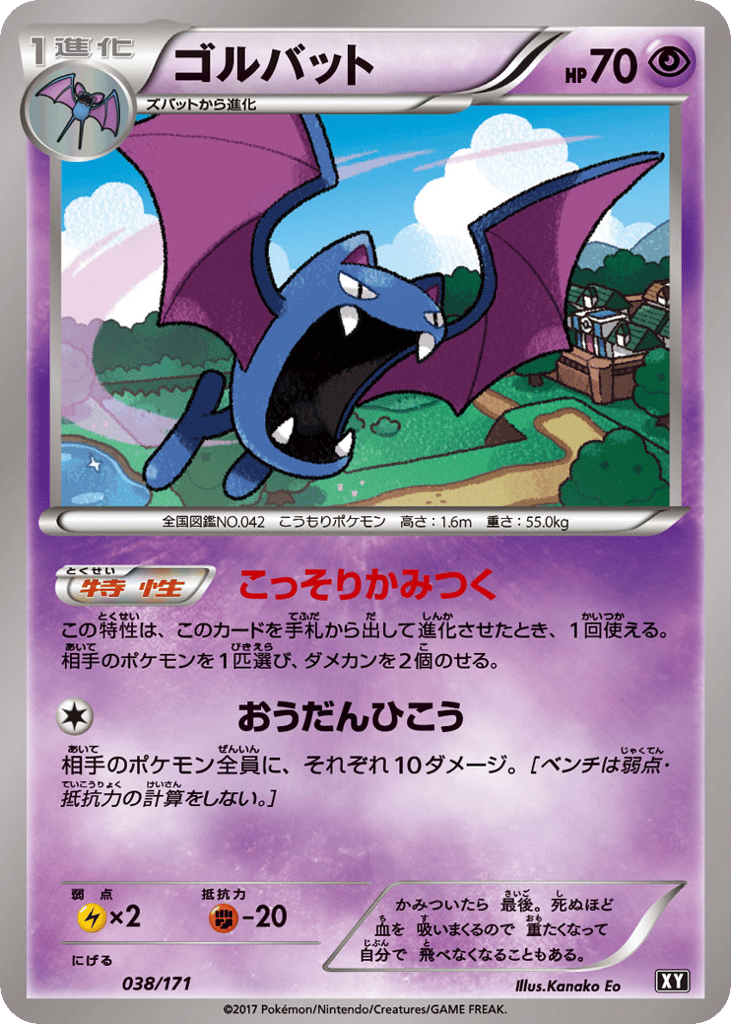 Golbat – The Best of XY 038/171 Pokémon card