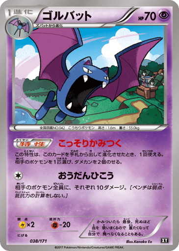 Golbat - The Best of XY 38