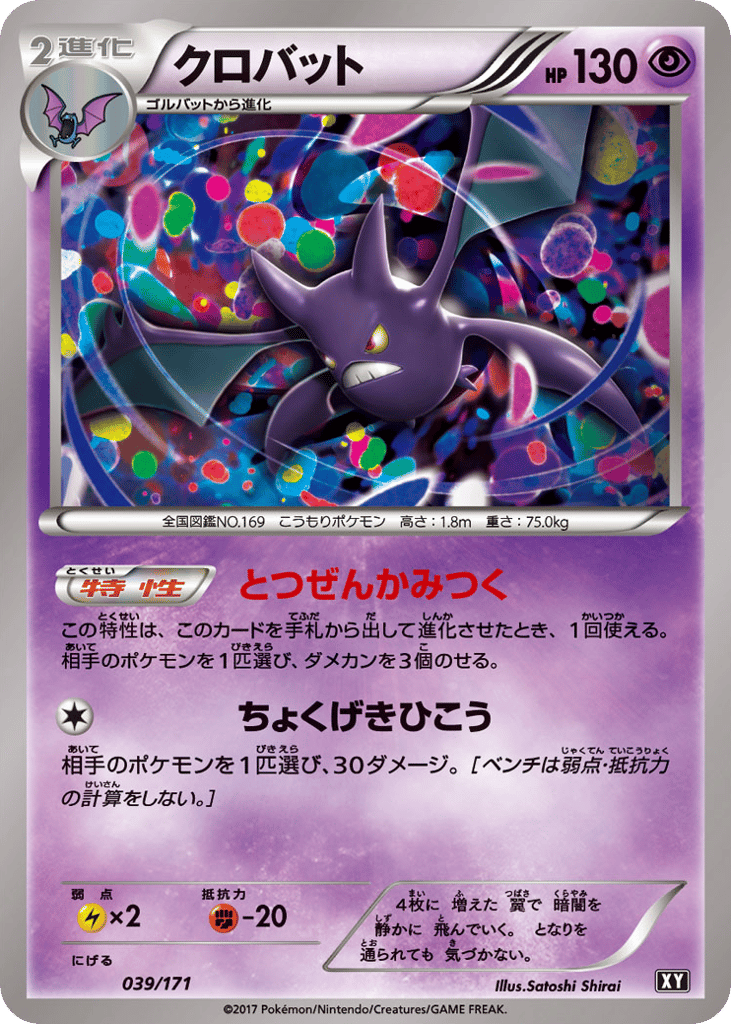 Crobat – The Best of XY 039/171 Pokémon card