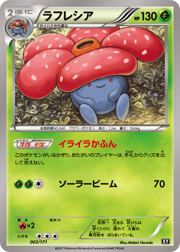 Vileplume – The Best of XY 003/171 Pokémon card