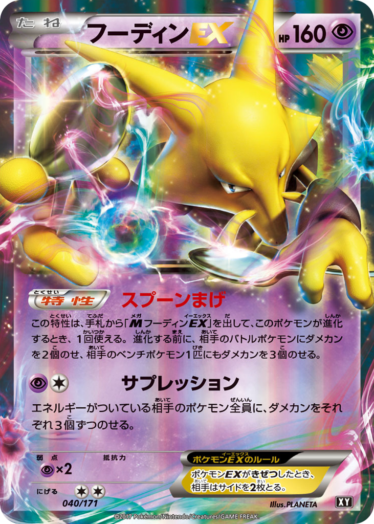 Alakazam-EX – The Best of XY 040/171 Pokémon card