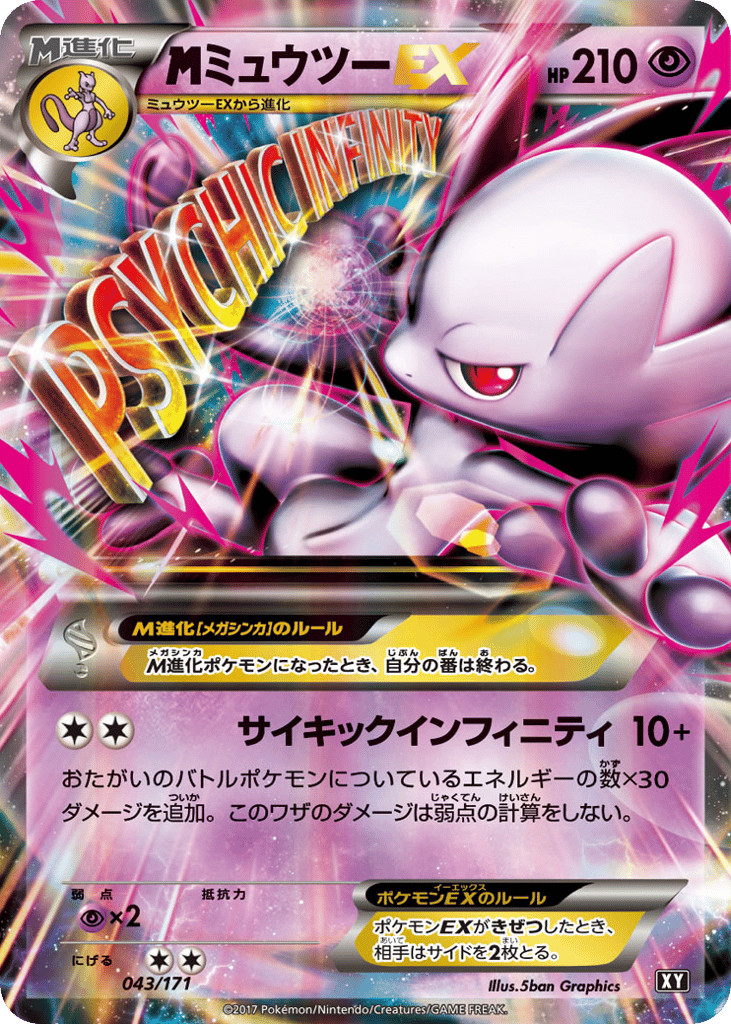 M Mewtwo-EX – The Best of XY 043/171 Pokémon card