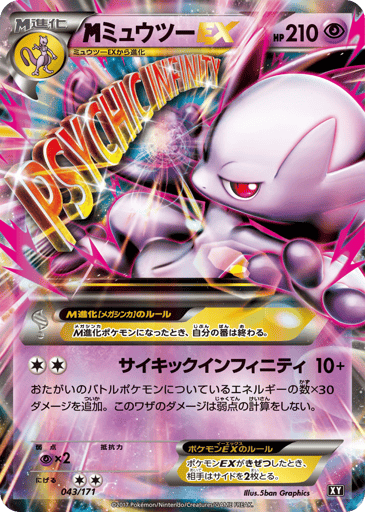 M Mewtwo-EX - The Best of XY 43
