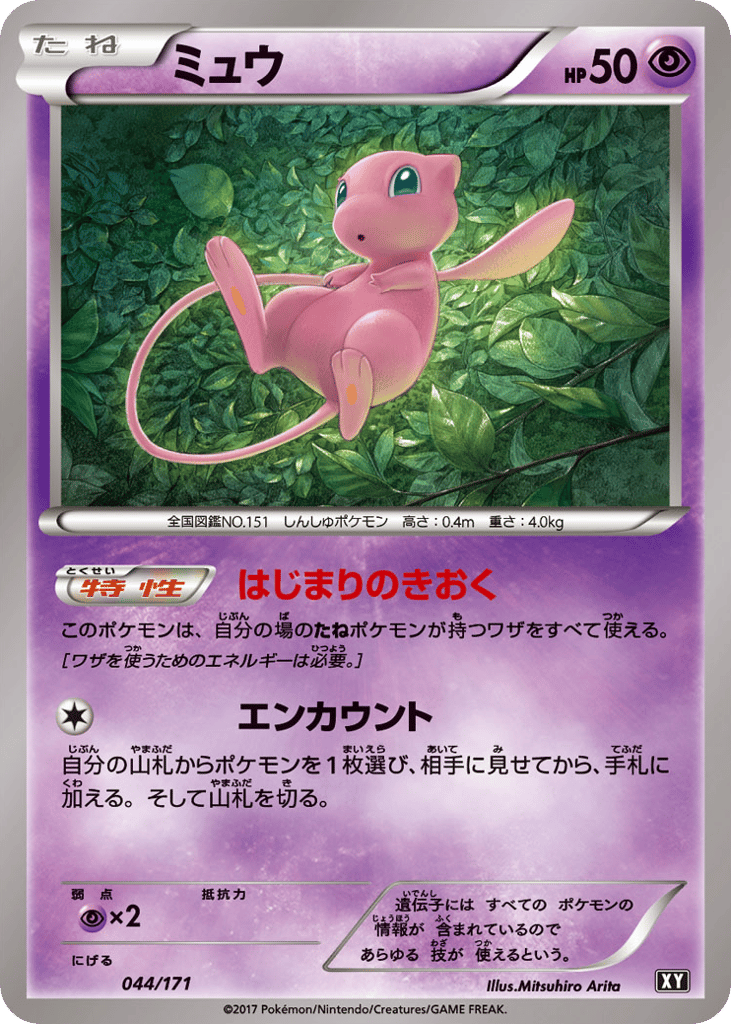 Mew – The Best of XY 044/171 Pokémon card
