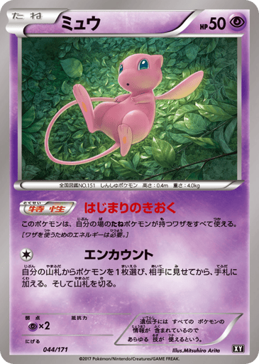 Mew - The Best of XY 44