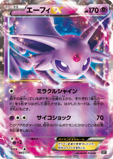 Espeon-EX - The Best of XY 45