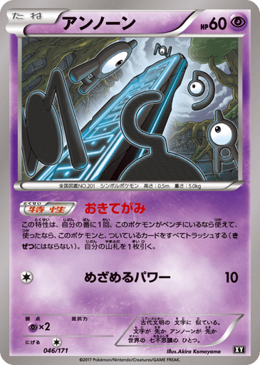 Unown - The Best of XY 46