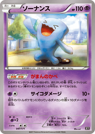 Wobbuffet - The Best of XY 47
