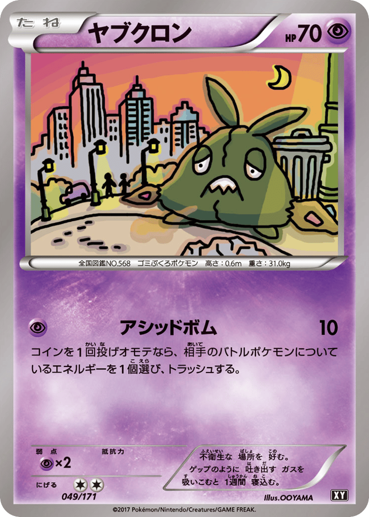 Trubbish – The Best of XY 049/171 Pokémon card